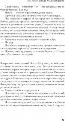 Диккер Жоэль. Балтиморов – фото 1