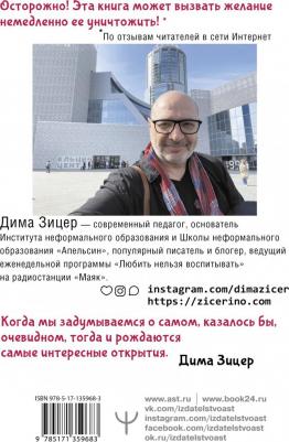Дима Зицер. (Не) Зачем идти в школу? Дети, родители, учителя и нерешенные школьные вопросы – фото 2