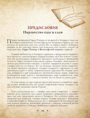 Дина Бухольц. Поваренная Гарри Поттера – фото 18