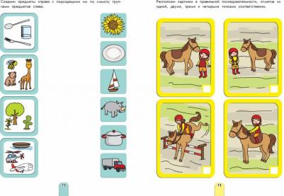 Динч Беркай. Развиваем внимание и мышление. Для детей от 5 лет – фото 5