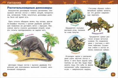 Динозавры. Энциклопедия для детского сада, Клюшник Л.В – фото 1