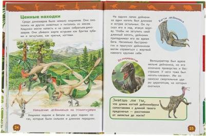Динозавры. Энциклопедия для детского сада, Клюшник Л.В – фото 8