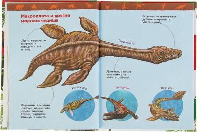 Динозавры. Энциклопедия для детского сада, Клюшник Л.В – фото 11