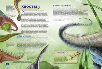 Динозавры. Современная детская энциклопедия – фото 3