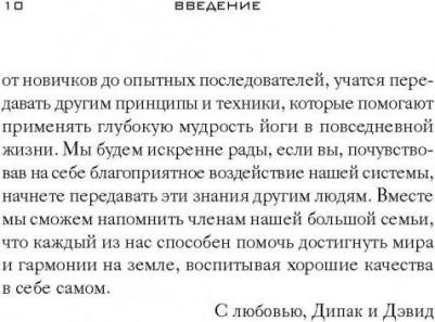Дипак Чопра, Дэвид Саймон. Йога. 7 духовных законов. Как исцелить свое тело, разум и дух – фото 4
