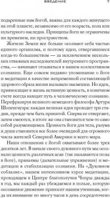 Дипак Чопра, Дэвид Саймон. Йога. 7 духовных законов. Как исцелить свое тело, разум и дух – фото 7