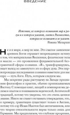 Дипак Чопра, Дэвид Саймон. Йога. 7 духовных законов. Как исцелить свое тело, разум и дух – фото 8