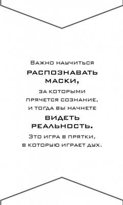 Дипак Чопра, Дэвид Саймон. Йога. 7 духовных законов. Как исцелить свое тело, разум и дух – фото 11