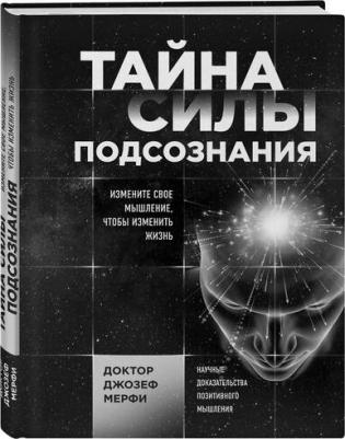 Диспенза Джо. Развивай свой мозг. Как перенастроить разум и реализовать собственный потенциал – фото 7