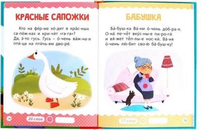 для чтения по слогам "Читаем сами. 1 уровень", 48 стр – фото 3