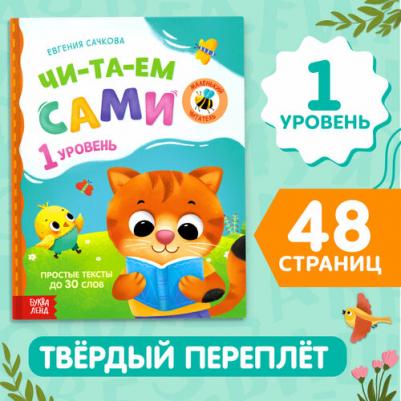 для чтения по слогам "Читаем сами. 1 уровень", 48 стр – фото 8