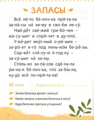 для чтения по слогам "Читаем сами. 2 уровень", 48 стр – фото 2