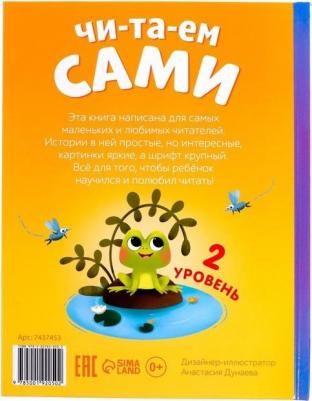 для чтения по слогам "Читаем сами. 2 уровень", 48 стр – фото 5