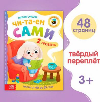для чтения по слогам "Читаем сами. 2 уровень", 48 стр – фото 6