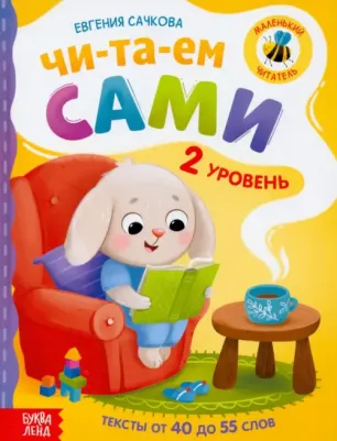для чтения по слогам "Читаем сами. 2 уровень", 48 стр – фото 7