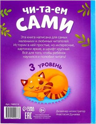 для чтения по слогам "Читаем сами. 3 уровень", 48 стр – фото 2