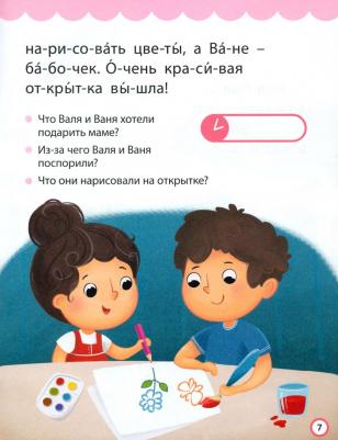 для чтения по слогам "Читаем сами. 3 уровень", 48 стр – фото 4