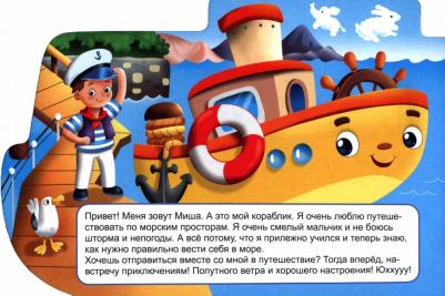 Для мальчиков. Кораблик – фото 1