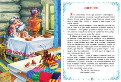 Дмитриев Дмитрий Александрович. Сказки из лукошка – фото 4