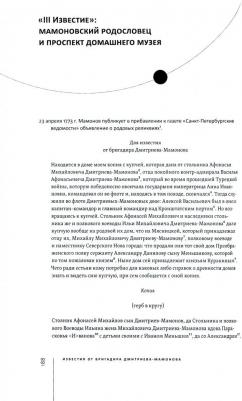 Дмитриев-Мамонов Федор Иванович. Дворянин-философ. "Известия", рукописные книги, медали и "системы" – фото 4