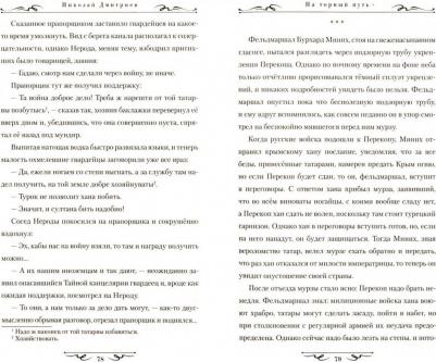 Дмитриев Николай Николаевич. На торный путь – фото 1