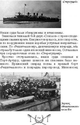 Дмитриев Владимир Карлович. Летопись далекой войны. Рассказы для детей о Русско-японской войне – фото 6