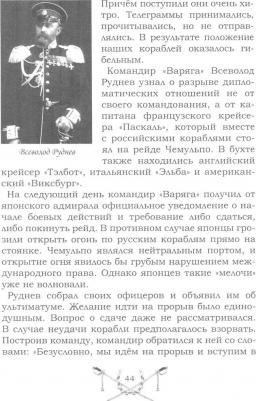 Дмитриев Владимир Карлович. Летопись далекой войны. Рассказы для детей о Русско-японской войне – фото 7