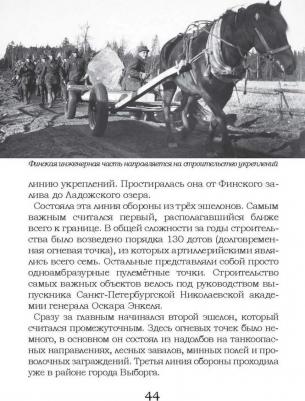 Дмитриев Владимир Карлович. На той войне незнаменитой... Рассказы о Советско-финской войне 1939-1940 гг – фото 1