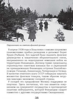 Дмитриев Владимир Карлович. На той войне незнаменитой... Рассказы о Советско-финской войне 1939-1940 гг – фото 8