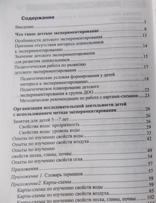 Дмитриева Елена Александровна, Калиниченко Светлана Анатольевна, Зайцева Ольга Юрьевна. Детское экспериментирование. Карты-схемы для проведения – фото 2