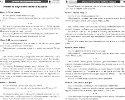 Дмитриева Елена Александровна, Калиниченко Светлана Анатольевна, Зайцева Ольга Юрьевна. Детское экспериментирование. Карты-схемы для проведения – фото 5