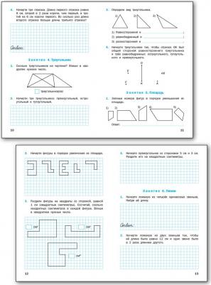 Дмитриева Ольга Игнатьевна. Геометрические задания. 3 класс. Рабочая тетрадь. ФГОС – фото 6