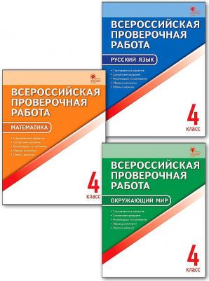 Дмитриева Ольга Игнатьевна. Математика. 4 класс. Всероссийская проверочная работа. ФГОС – фото 8