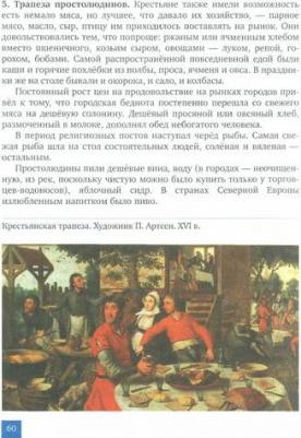 Дмитриева Ольга Владимировна. История Всеобщая. История Нового времени. Конец XV-XVII век. 7 класс. Учебник. ФГОС – фото 8