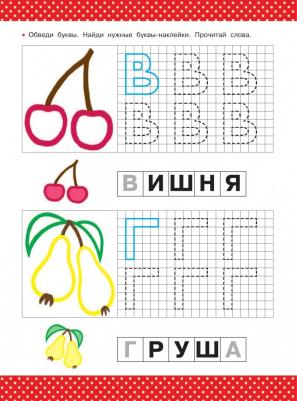 Дмитриева В.Г., Двинина Л.В. Азбука в картинках – фото 2