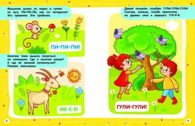 Дмитриева Валентина Геннадьевна. 100 заданий для малыша. 0+ – фото 1