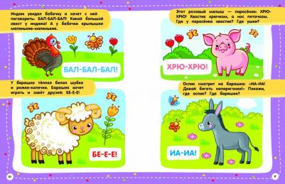 Дмитриева Валентина Геннадьевна. 100 заданий для малыша. 0+ – фото 6