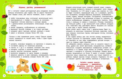 Дмитриева Валентина Геннадьевна. 100 заданий для малыша. 2+ – фото 6