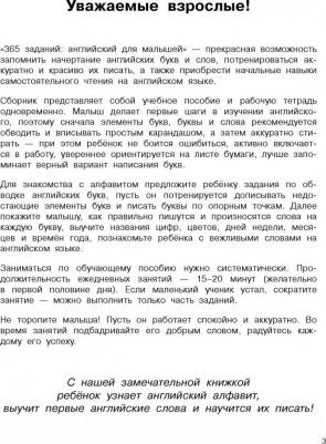 Дмитриева Валентина Геннадьевна. 365 заданий. Английский для малышей – фото 5