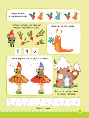 Дмитриева Валентина Геннадьевна. 500 увлекательных заданий для малышей 3-5 лет – фото 10