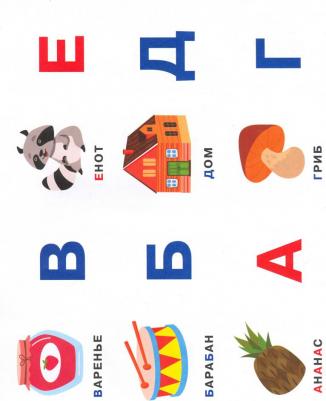 Дмитриева Валентина Геннадьевна. Азбука для малышей 9785171494308 – фото 1