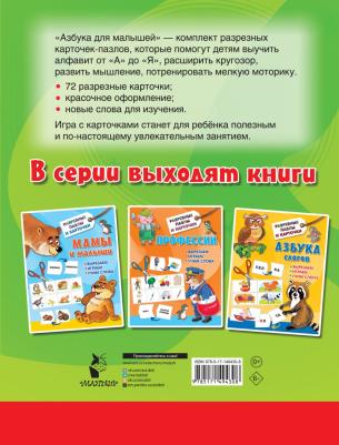 Дмитриева Валентина Геннадьевна. Азбука для малышей 9785171494308 – фото 3