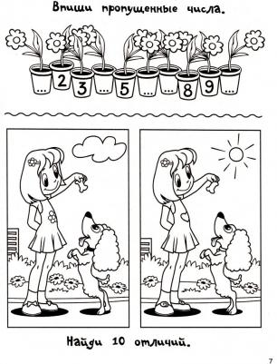 Дмитриева Валентина Геннадьевна. Большая головоломок для девочек – фото 1