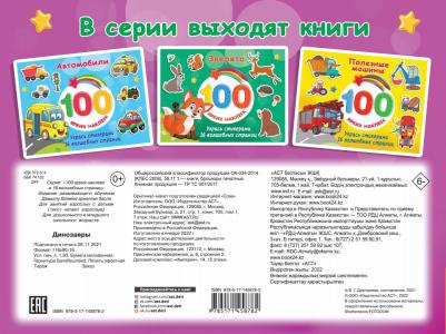 Дмитриева Валентина Геннадьевна. Динозавры – фото 1