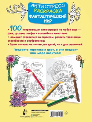 Дмитриева Валентина Геннадьевна. Фантастический мир 100 картинок – фото 3