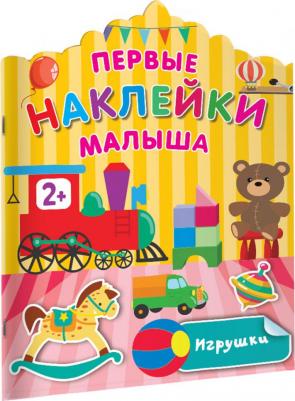 Дмитриева Валентина Геннадьевна. Игрушки 9785171482466 – фото 4