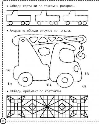 Дмитриева Валентина Геннадьевна. Мальчики рисуют по клеточкам и точкам – фото 4