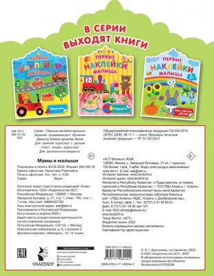 Дмитриева Валентина Геннадьевна. Мамы и малыши – фото 1
