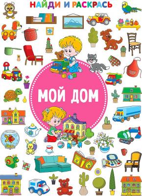 Дмитриева Валентина Геннадьевна. Мой дом