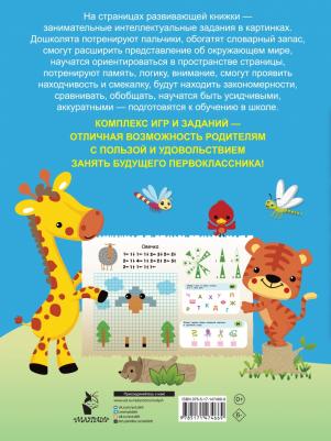 Дмитриева Валентина Геннадьевна. Занимательные задания для будущих первоклассников – фото 2